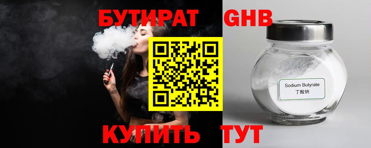 Бутират  БУТИРАТ BDO  Вход с VPN  Всеволожск 