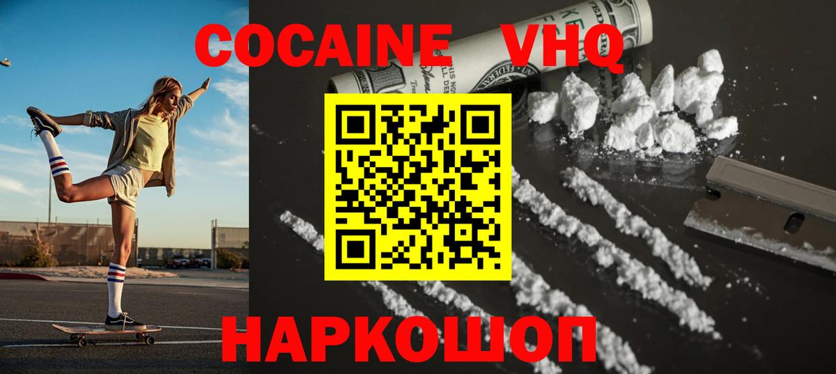 COCAIN Перу  где купить наркоту  Вход с VPN  Всеволожск  КОКАИН VHQ  Cocaine 